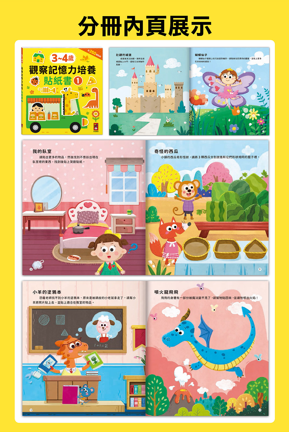 觀察記憶力培養貼紙書 觀察記憶力培養貼紙書